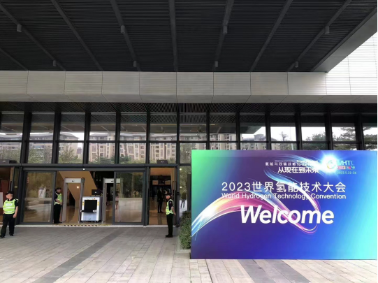 參展|紐帕科技攜“水電解制氫大功率直流供電系統(tǒng)成套解決方案”亮相2023世界氫能技術(shù)大會！