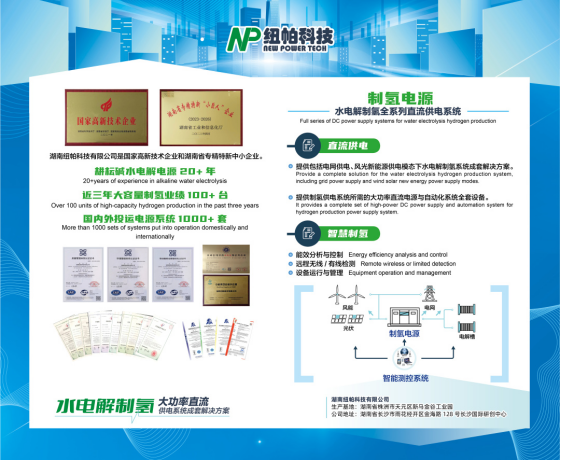 參展|紐帕科技攜“水電解制氫大功率直流供電系統(tǒng)成套解決方案”亮相2023世界氫能技術(shù)大會！