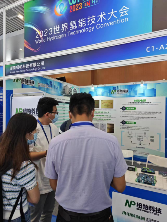 參展|紐帕科技攜“水電解制氫大功率直流供電系統(tǒng)成套解決方案”亮相2023世界氫能技術(shù)大會！